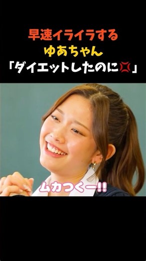 ㊗️100万再生!! 【今日好き】ゆあらしさ全開のスタート😂 #今日好き #ABEMA切り抜き #夏休み編 #夏休み編2026 #ゆあ #abema #fyp