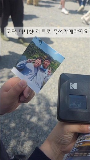 #공구예고 🗓공구기간 5월 29인 ~ 6월 13일.혹시 지금 여행 준비중이라면 이번 여행은 코닥 미니샷 레트로 즉석카메라와 함께 행복한 순간을 즉석 사진으로 남겨보세요:)