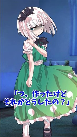 【ゆっくり茶番劇】ヤンデレ妖夢にメタい事で詰められました #shorts #ヤンデレ