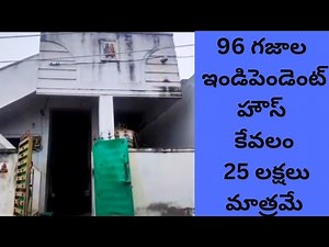 1547) 96 గజాల ఇండిపెండెంట్ హౌస్ కేవలం 25 లక్షలు మాత్రమే #house fod sale #independent house for sale