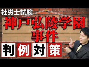 長く働いてと言われたのに１年でクビに...口約束でも契約は成立⁉【神戸弘陵学園事件】判例を社労士が解説！