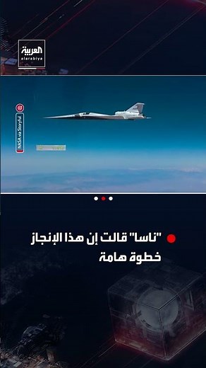 لأول مرة.. "ناسا" تختبر الطائرة X-59 الهادئة بسرعة تفوق الصوت