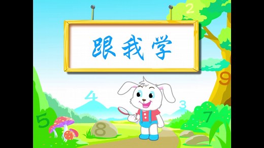 小学数学一年级上册教学视频（人教版）第一讲：数一数