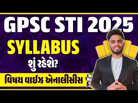 STI Syllabus 2025 | GPSC STI Syllabus 2025 | STI Prelims Syllabus 2025 | STIBharti/Vacancy 2025Miten