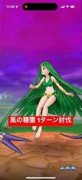 風の精霊 1ターン討伐 【ドラクエウォーク】 まぼろしメガモン