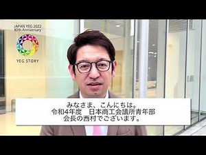 令和4年度 西村会長メッセージ