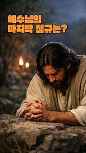 The Prayer in Gethsemane: Why Did Jesus Ask to Have This Cup Taken Away?