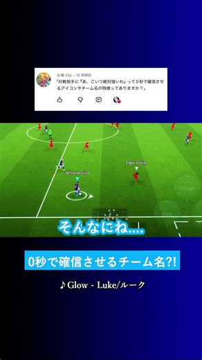 A team name that makes opponents think you're strong? #eFootball #eFootball2026 #PESmobile #Luke