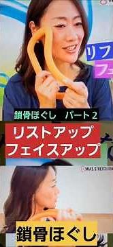 鎖骨下ラインをほぐす❗ウェーブストレッチリングがリンパ液の流れをサポート❗ #フェイスＵＰ #リフトアップ。