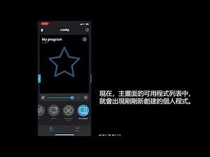 Coselgi Mojo App 中文說明