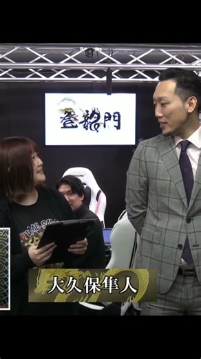 【麻雀】トニーの連盟員紹介 ＃1085 大久保隼人 2026.03.23