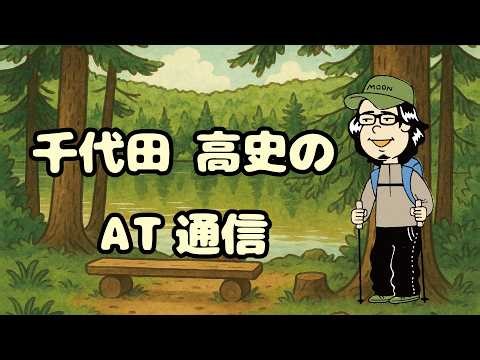 【アパラチアントレイルセクションハイク1000km】千代田のAT通信 その２