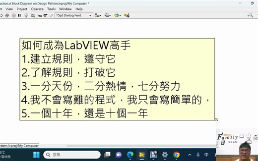 LabVIEW Lesson 156 如何成為LabVIEW高手