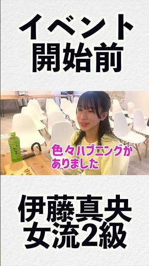 イベント前の女流棋士が可愛すぎました #小高佐季子 #鎌田美礼 #伊藤真央 #女流棋士 #ボードゲーム