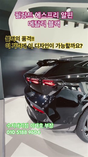 #르노코리아#르노삼성#하이브리드#필랑트#에스프리알핀#아이코닉#듀얼모터#메탈릭블랙#전동선쉐이드#전동사이드스텝#블랙나파시트#웰컴라이트#20인치휠#연비#filante