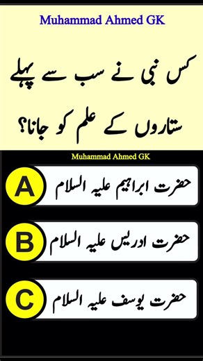 Islamic General Knowledge Question Answers || Urdu Paheliyan #islam #quran #shorts #tiktok #video