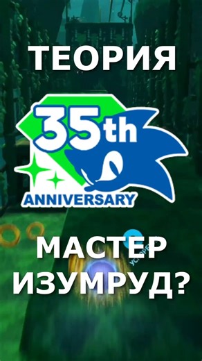 Мастер-изумруд в Sonic Frontiers 2 #sonicfrontiers #соникфронтирс #sonicfrontiers2 #leak #соник