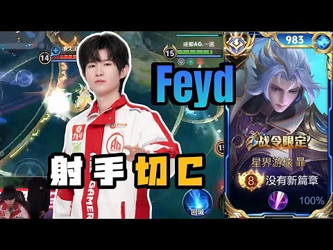 FEYD THIS IS YOUR BEST SKIN!! 🤩 TOP 1 CHINA BUILD & ARCANA | FEYD HONOR OF KINGS 🇨🇳