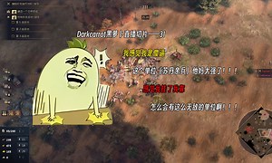 就算我的文明没你OP，我也照样能翻盘！！！【DarkCarrot黑萝卜】直播切片-31
