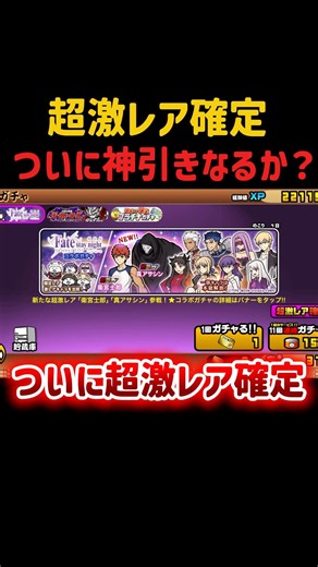 超激レア確定が来たので神引きをする予定だそうです【にゃんこ大戦争】#shorts