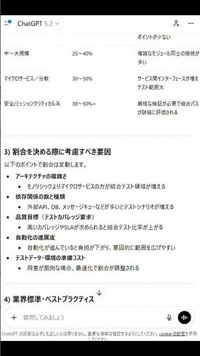 【ほぼテク ショート】ChatGPTを使った結合テストの割合算出で業務効率を劇的に改善しよう！