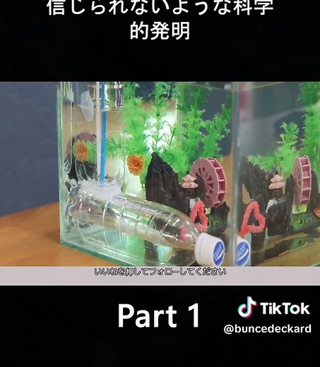 水槽のペットボトル自動循環装置の作り方