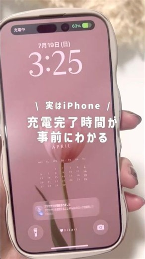 充電完了時間 #iphone #iphone便利術 #あいふぉん