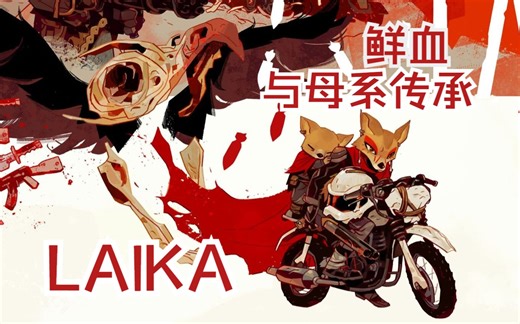 化身雌狼枪手踏上复仇之路—《莱卡：鲜血铸就》实况流程（完结） LAIKA:Aged Through Blood