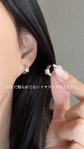 ピアス開けてない人、これ知らないと損！！