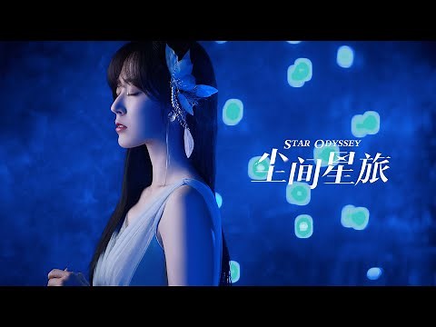 【鈴木愛理】原神スカーク イメージソング「Star Odyssey」MV