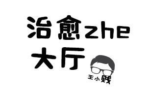 治愈者大厅——团队框架插件vuhdo