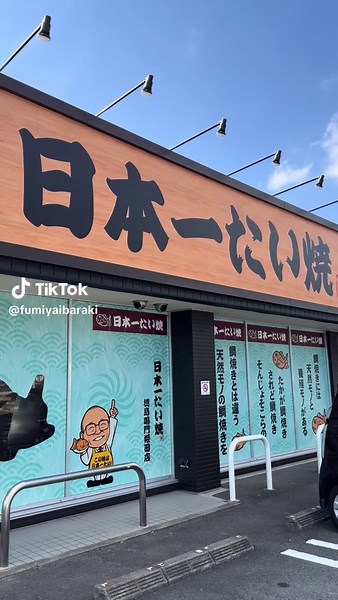 徳島のパリパリたい焼き：日本一の味