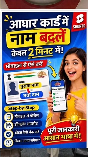 Gazette Notification Kaise Banaye | Aadhar Name Change via Gazette | Gazette Notification Kya Hai?