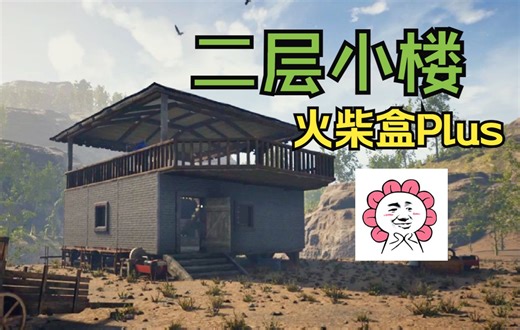 【采采】07 二层小楼与油提取器！—《被感染者（The Infected）》全流程实况攻略