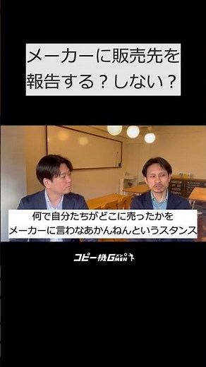 メーカーに販売先を報告する販売店、しない販売店の戦略の違い