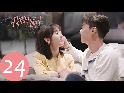 ENG SUB [My Little Happiness] EP24——Starring: Xing Fei, Daddi Tang