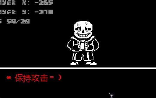 【sans fight】一阶段完成