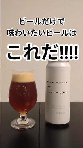 ビールだけで味わいたいビールはこれだ‼️‼️#craftbeer #クラフトビール #ビール #ビール好き #晩酌 #宅飲み #家飲み #東京 #奥多摩