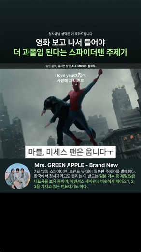 영화를 보고 나서 들어야 더 진짜라는 스파이더맨 주제가