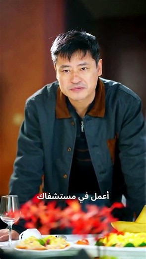 (مدبلج) خلاص الطبيب المعجزة Arabic Version