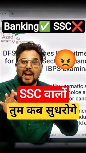SSC वालों तुम कब सुधरोगे 😡 BANKING ✅ SSC ❌ #ssc #banking #answerkey