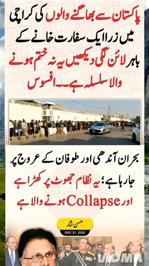 Sabee Kazmi’s Remarks on Leaving Pakistan | Hassan Nisar’s Strong Critique of the Current System