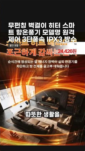 무펀칭 벽걸이 히터 스마트 항온풍기 모델명 원격제어 3단풍속 IPX3 방수