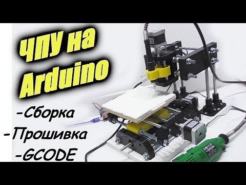 DIY Arduino CNC