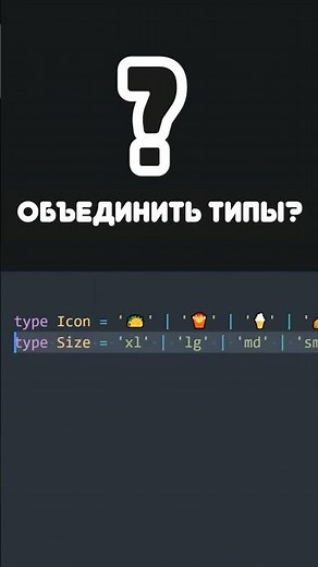 💡 Типы Шаблонных Литералов в TypeScript