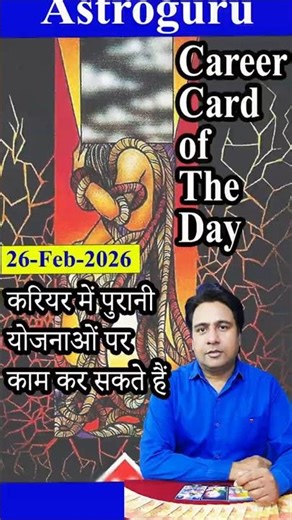 26 Feb Career Card करियर में पुरानी योजनाओं पर काम कर सकते हैं