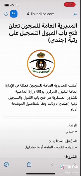 المديرية العامة للسجون تعلن فتح باب القبول التسجيل (رجال) على رتبة (جندي)، لحملة (الثانوية العامة) أو ما يعادلها.