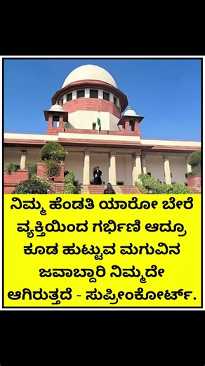 ನಿಮ್ಮ ಹೆಂಡತಿ ಯಾರೋ ಬೇರೆ ವ್ಯಕ್ತಿಯಿಂದ ಗರ್ಭಿಣಿ ಆದ್ರೂ ಕೂಡ ಹುಟ್ಟುವ ಮಗುವಿನ ಜವಾಬ್ದಾರಿ ನಿಮ್ಮದೇ