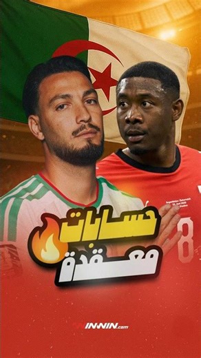 صدق أو لا تصدق 😱 التعادل أمام النمسا أفضل من الانتصار بالنسبة للمنتخب الجزائري🇩🇿
