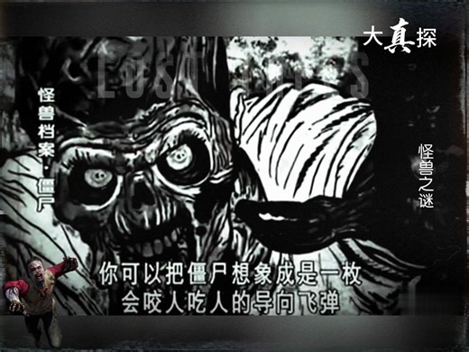 【大真探之怪兽之谜】当你的好朋友突然变成了僵尸☠
